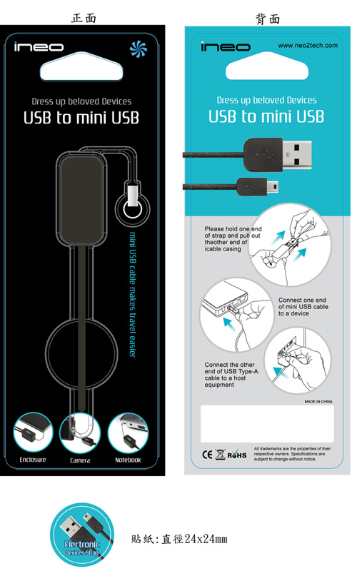 USB cable 獨家專利