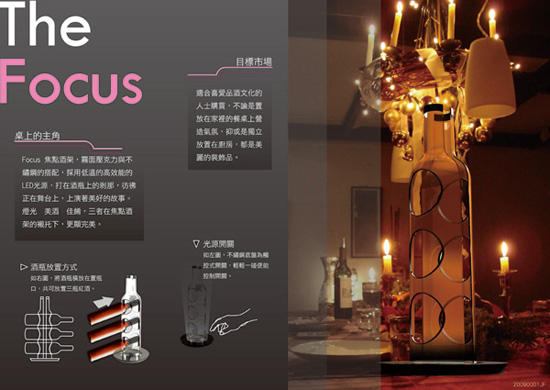 焦點酒架 Focus Red Wine holder