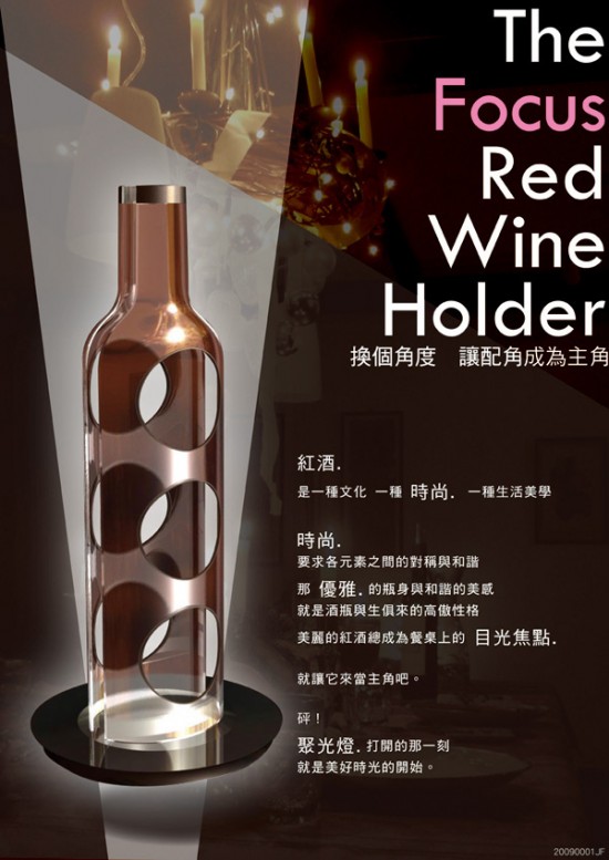 焦點酒架 Focus Red Wine holder