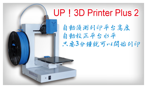 3D印表機