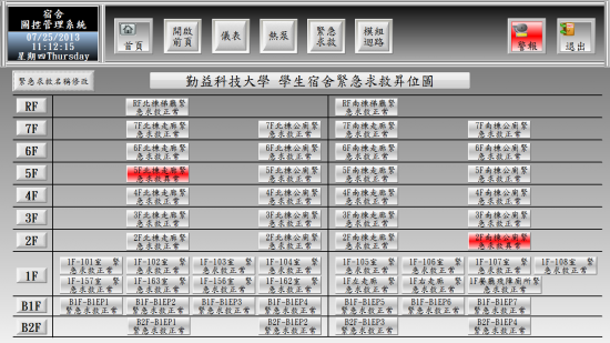 宿舍管理系統